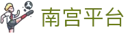 南宫平台 - 南宫旗下娱乐平台 - app下载中心
